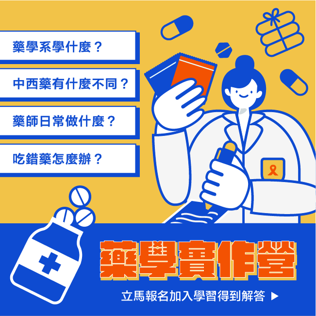 藥學實作營(圖)