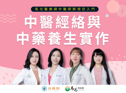 中醫經絡與中藥養生雙效實作(圖)