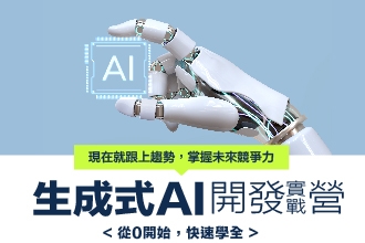 生成式AI Python應用程式專案開發:AI Agent 訓練家/第二梯7/7~11/第三梯8/11~15(圖)