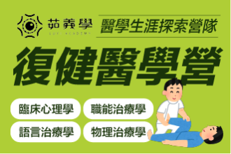 2025 復健醫學營~從受傷到重生的奇幻旅程(圖)