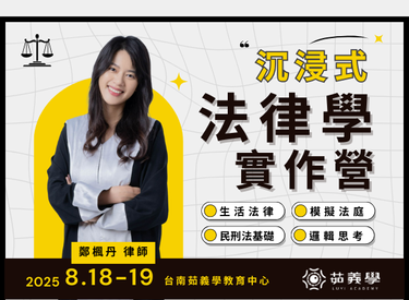 2025 法律學實作營~推理、辯論與正義的對決(圖)