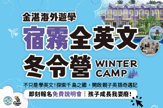 宿霧全英文冬令營【免費線上說明會】(圖)