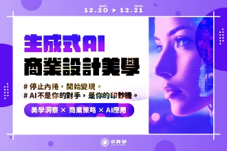生成式AI商業設計美學：掌握AI商業價值變現力(圖)