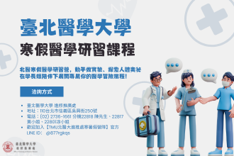 2026全國青少年寒假醫學研習課程(圖)