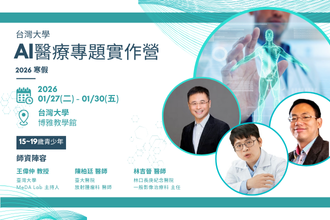 2026寒假 台大 AI醫療專題實作營(圖)