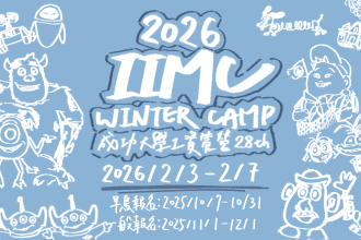 第28屆成大工資管跨領域體驗營(圖)