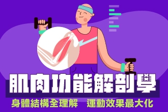 肌肉功能解剖學:這一次親眼看見、觸摸肌肉的奧秘(圖)