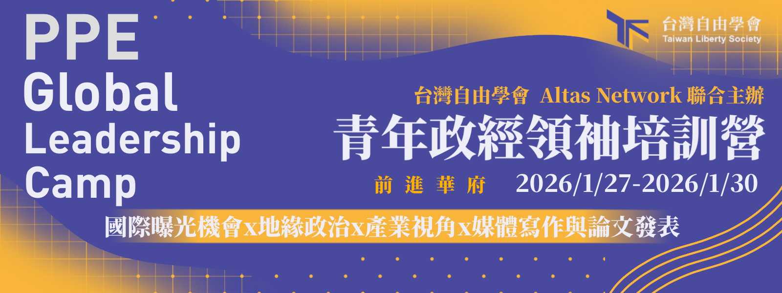 青年政經領袖培訓營(圖)