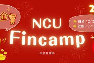 2026中央財金營—招財金寶🧧(圖)
