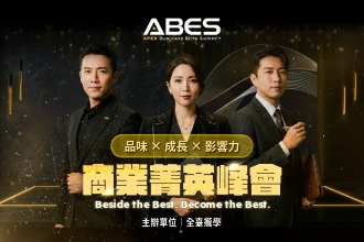 【3/21台南】商業菁英峰會｜企業領袖交流餐會 x 研討會｜精準資源對接(圖)