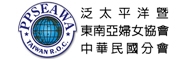 泛太平洋暨東南亞婦女協會中華民國分會(Logo)